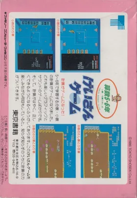 Sansuu 5 & 6 Nen - Keisan Game (Japan) (Beta) box cover back